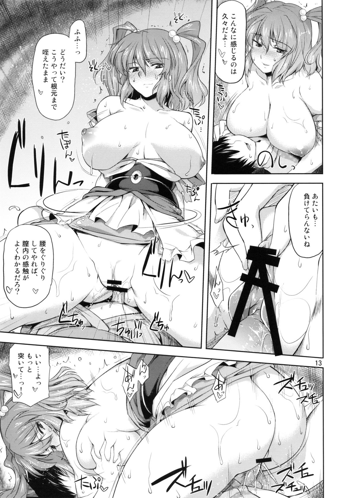 Komacchan no Yokodori 400,000! page 12 full