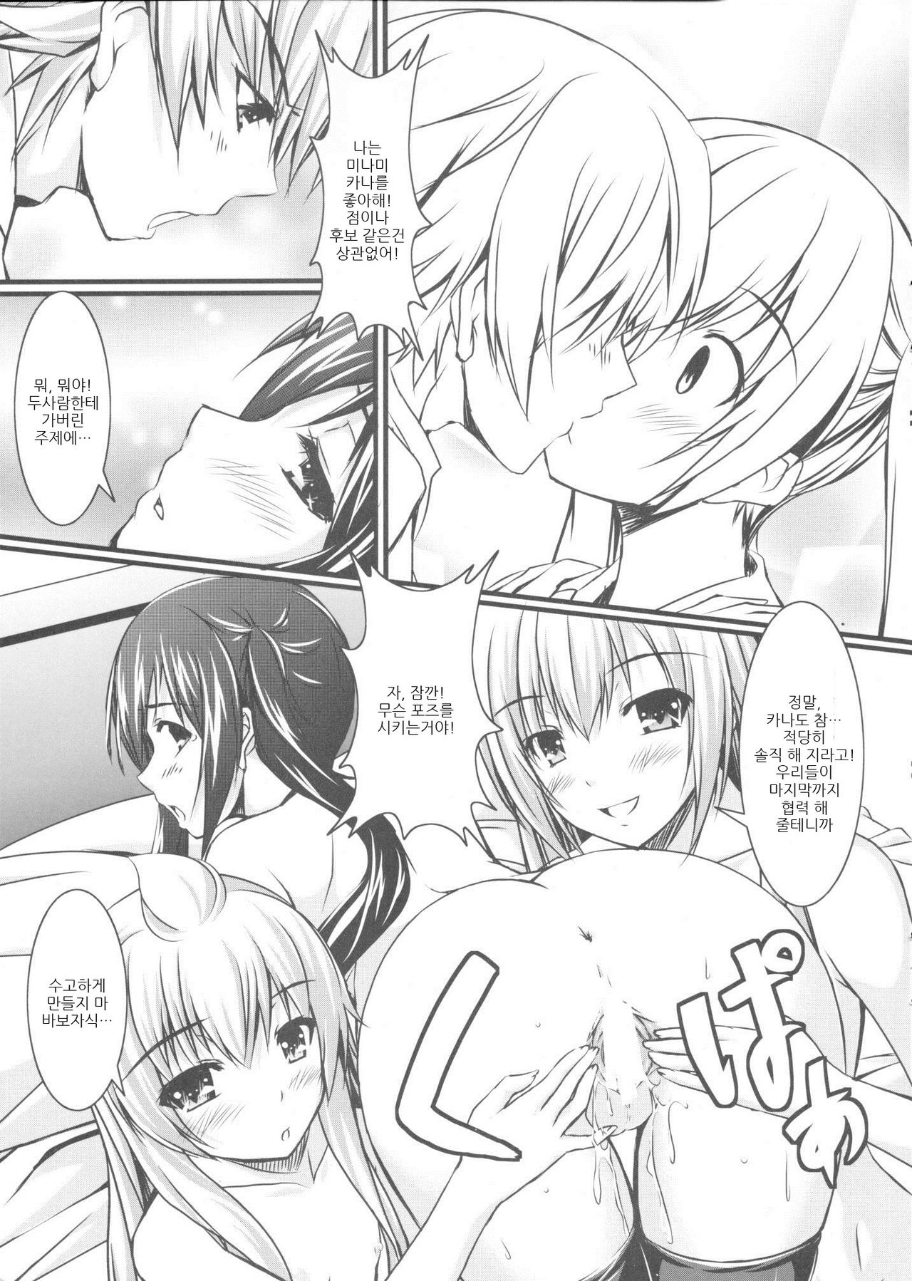Watashi no Suteki na Danna Kouho page 11 full