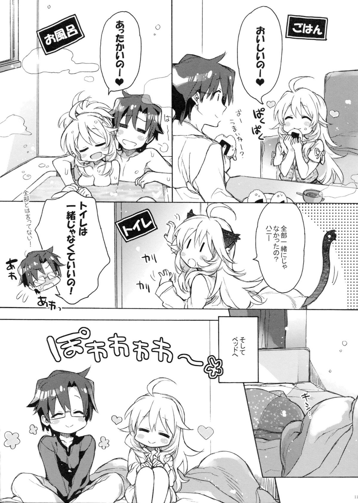 Honey to Miki to Kono Omoi. page 10 full