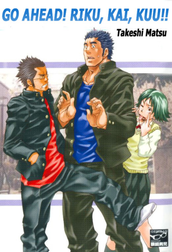 [MATSU Takeshi] Go Ahead! Riku, Kai, Kuu!! [ENG] cover