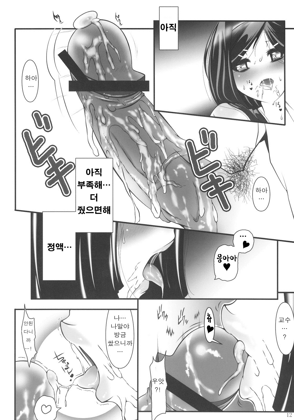 Miyabi-san to. page 12 full