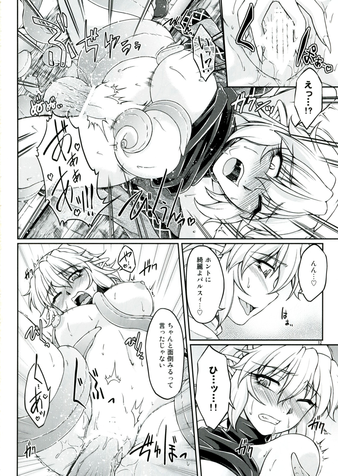 Hashihime Shinshoku -San- page 12 full