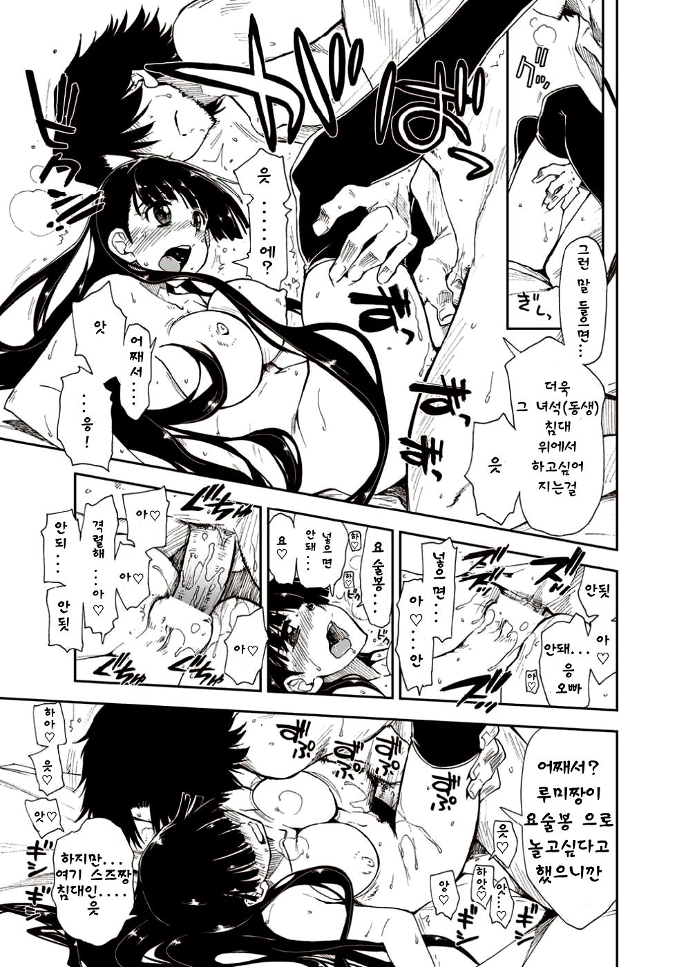Kitai Shiteru x Onii-san page 11 full