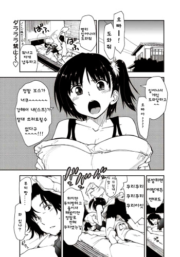 [Kamino Ryu-ya] Kitai Shiteru x Onii-san (COMIC Penguin Club Sanzokuban 2012-09) (korean) cover