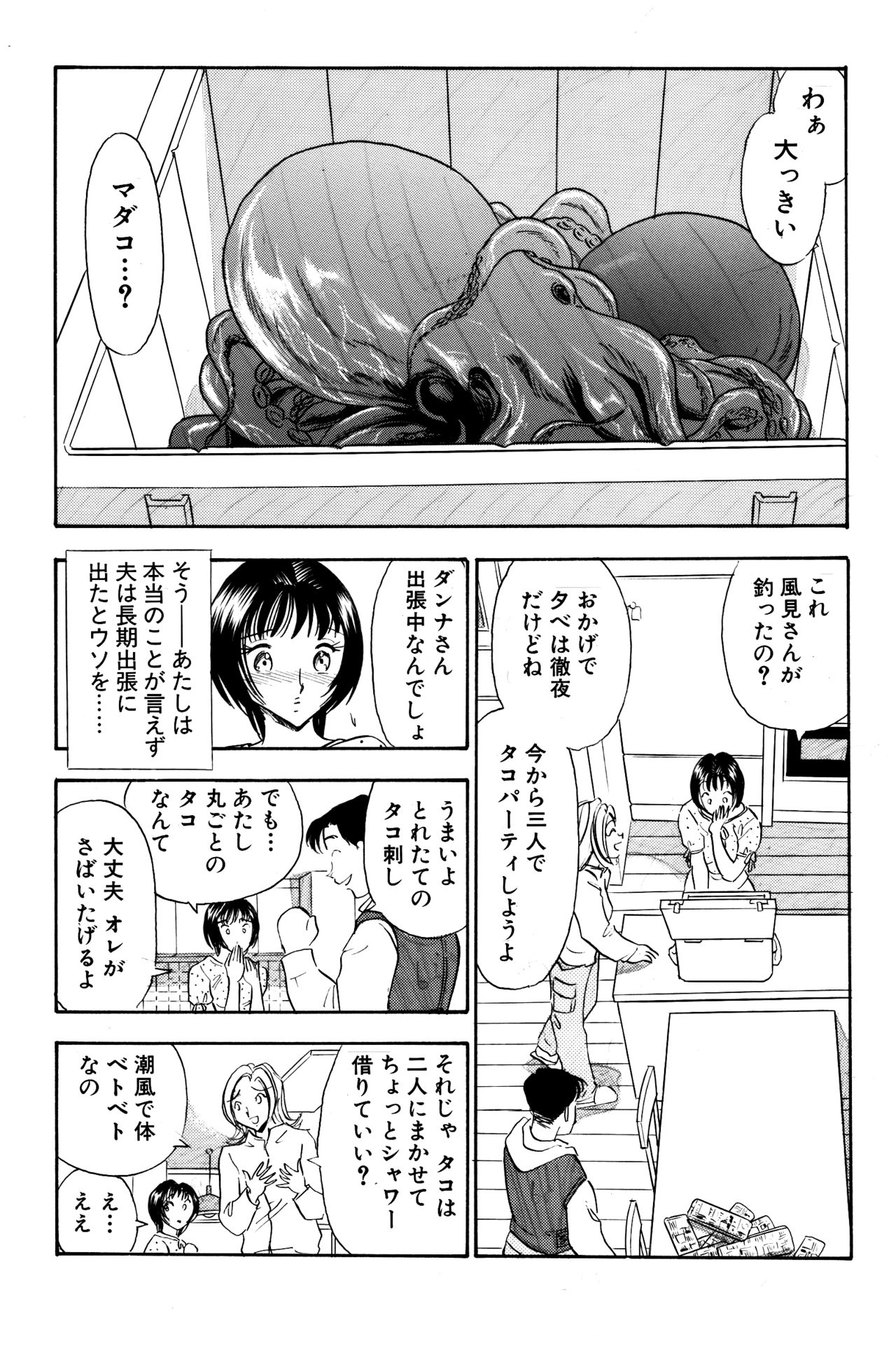 Chijo tsuma 25 page 9 full