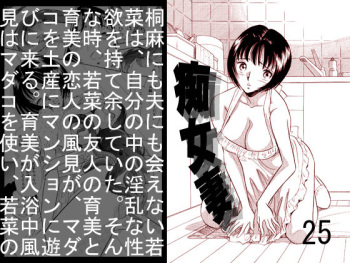 [Marumi Kikaku] Chijo tsuma 25 cover