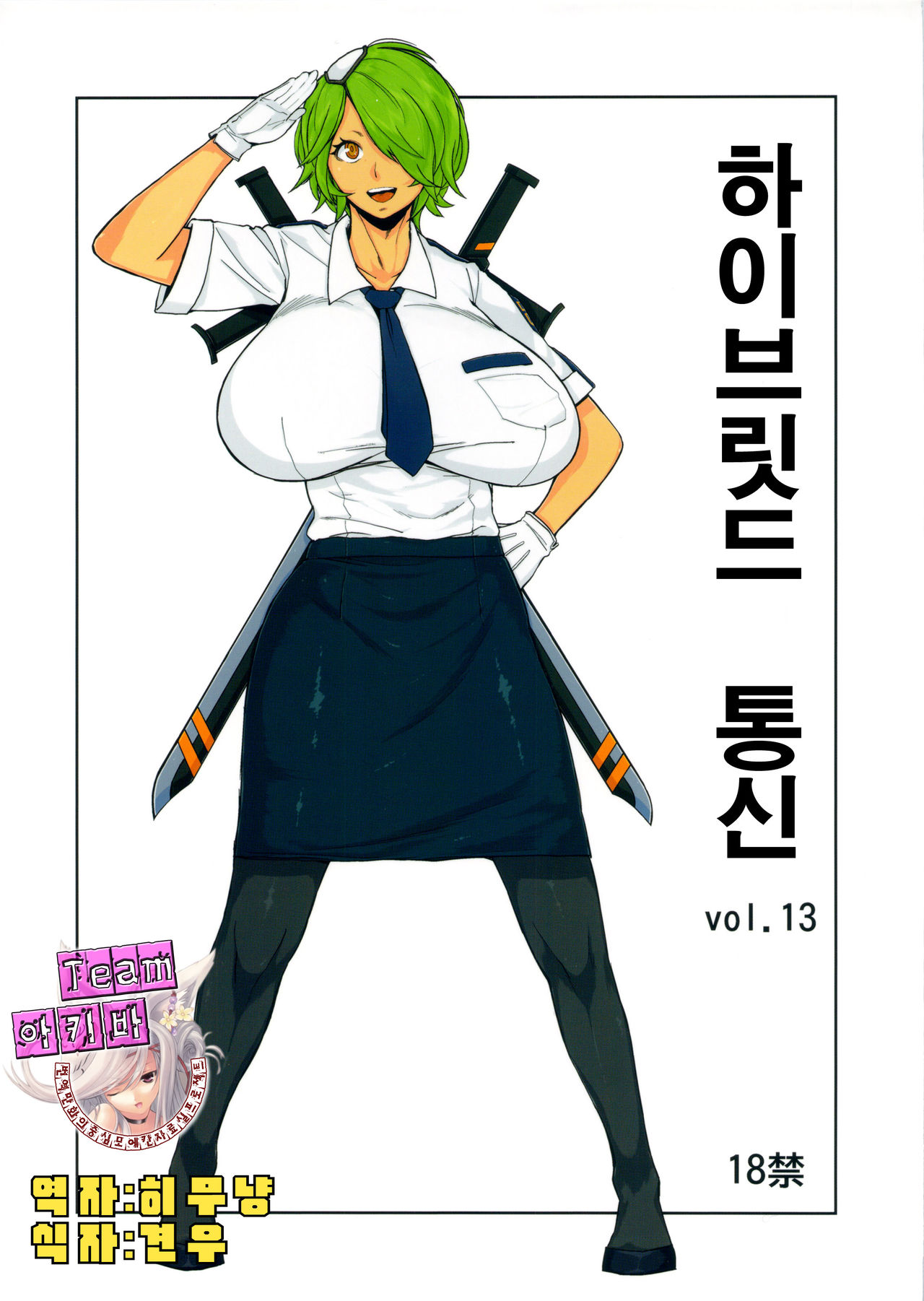 Hybrid Tsuushin vol.13 page 1 full