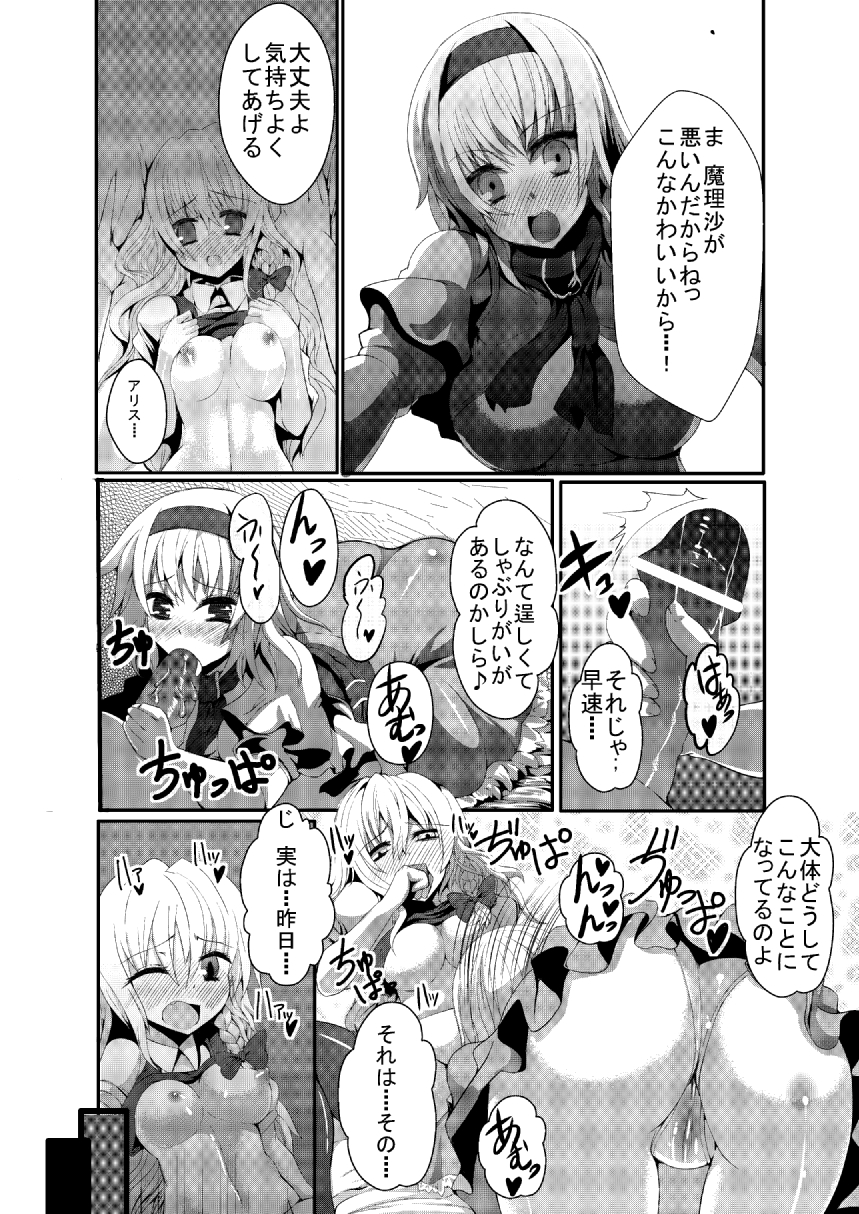Marisa ni Kinoko ga Haemashita + Omake page 6 full