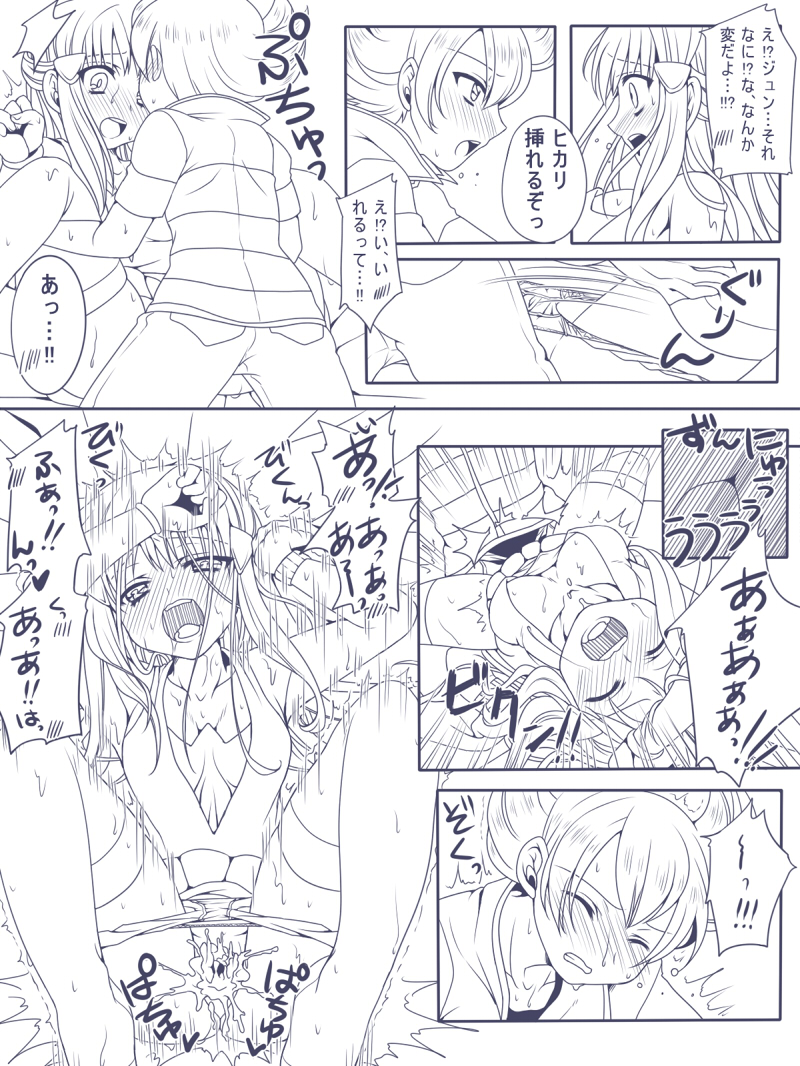ないしょの幼なじみ!! page 12 full