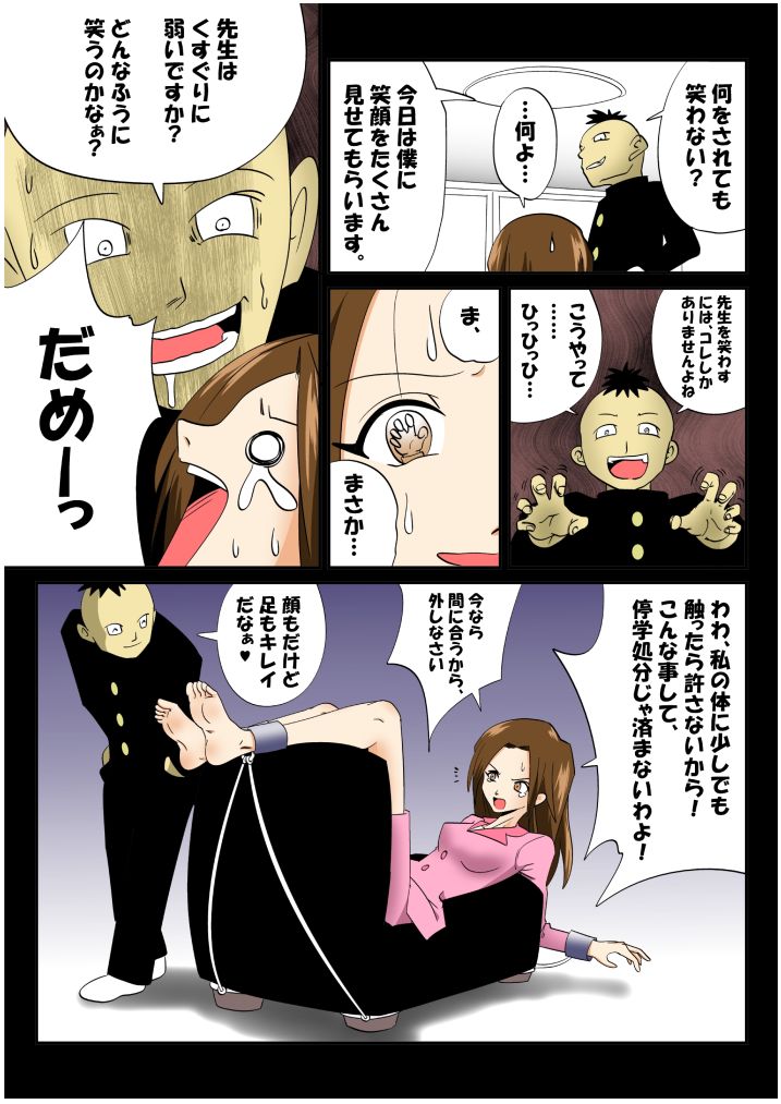 tickling 04 page 6 full