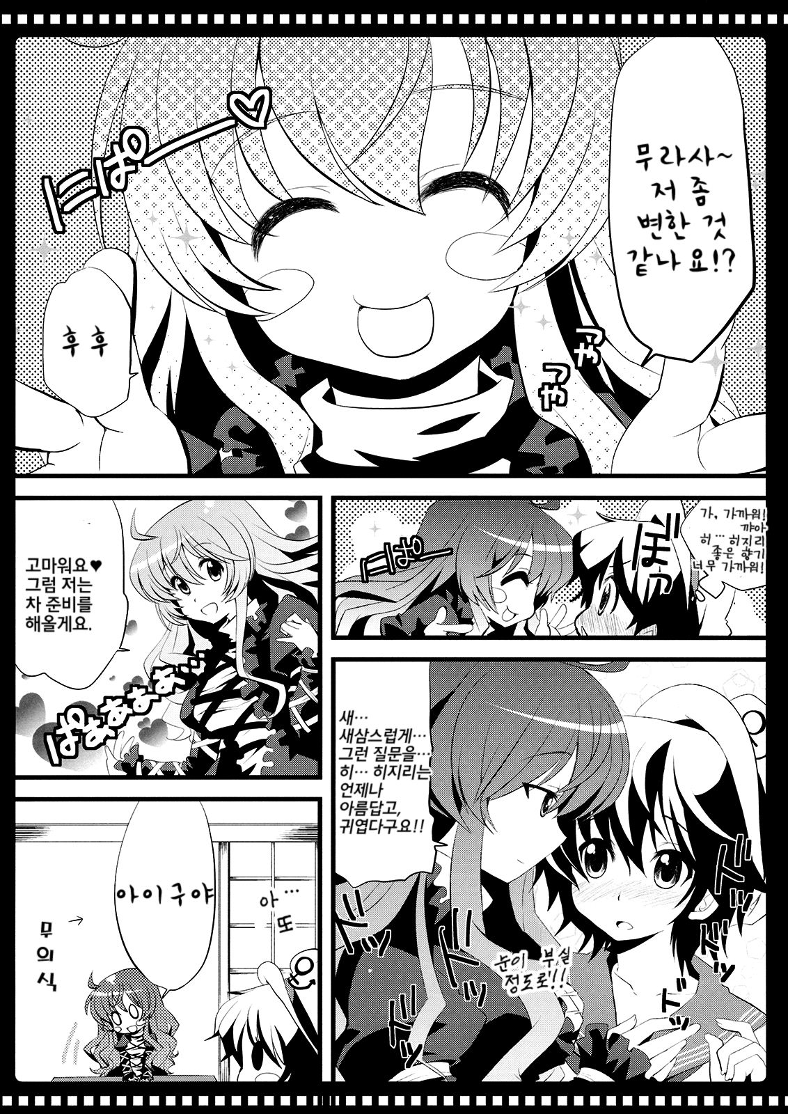 Namu Sanpo page 11 full