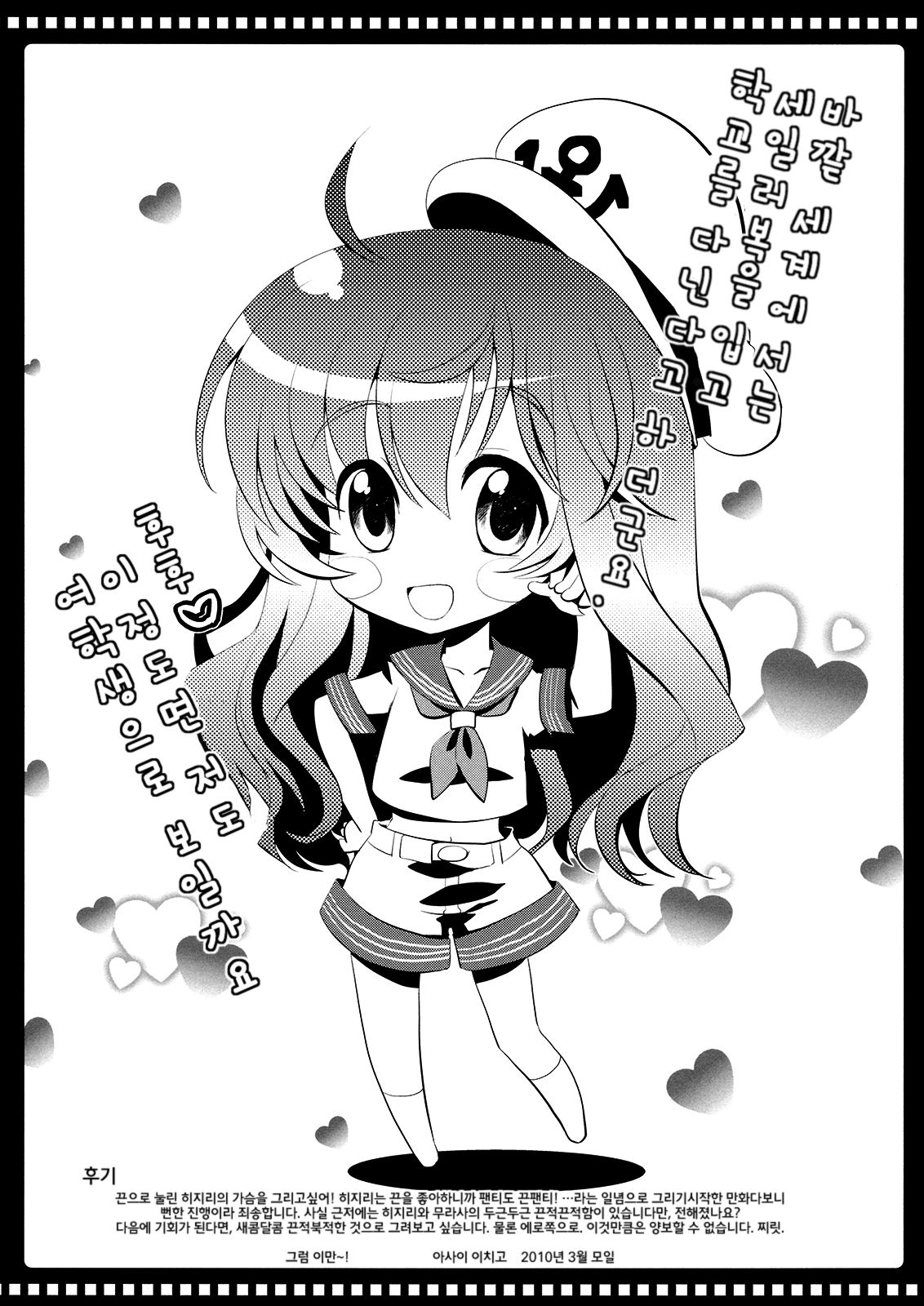Namu Sanpo page 12 full