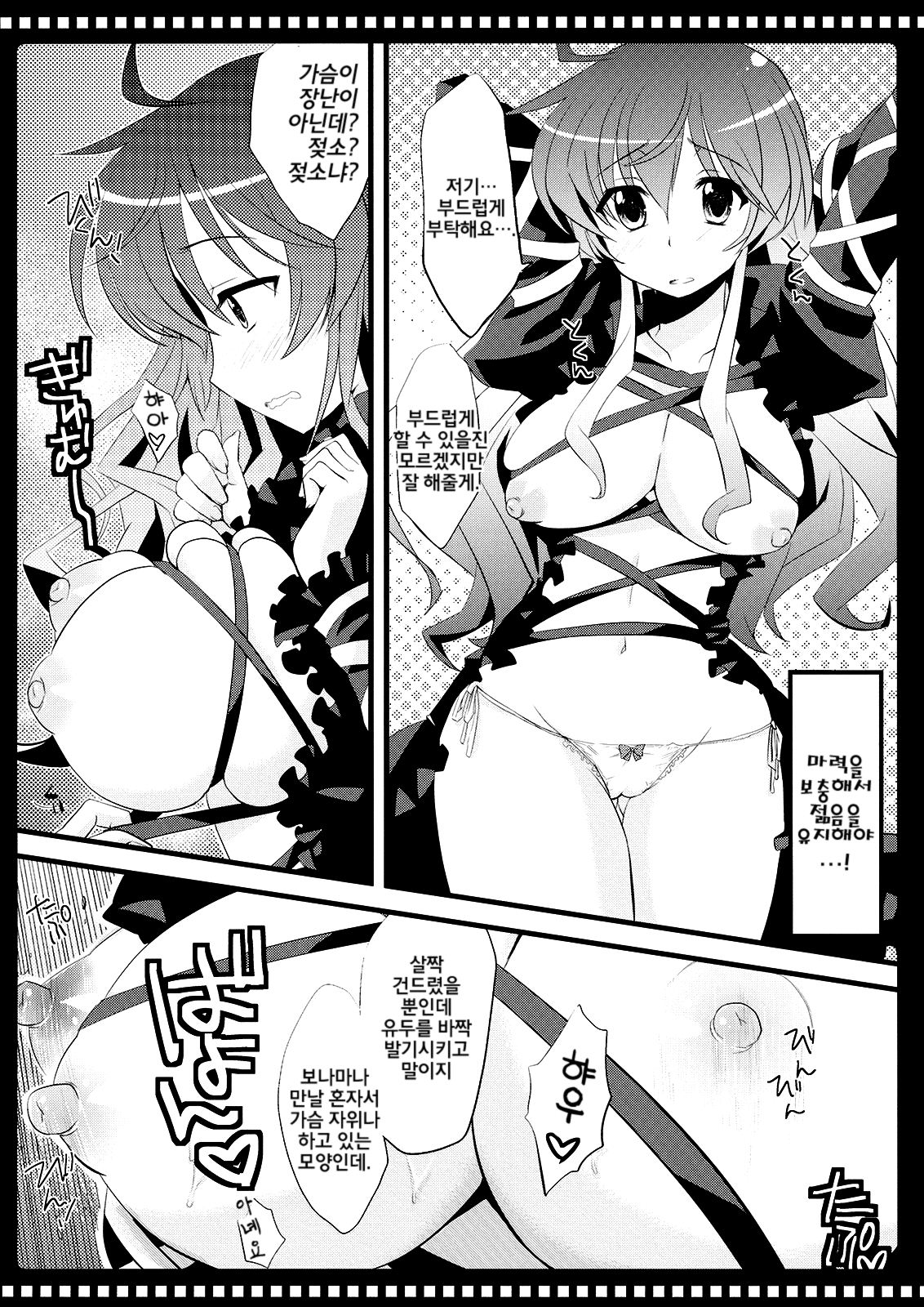 Namu Sanpo page 5 full