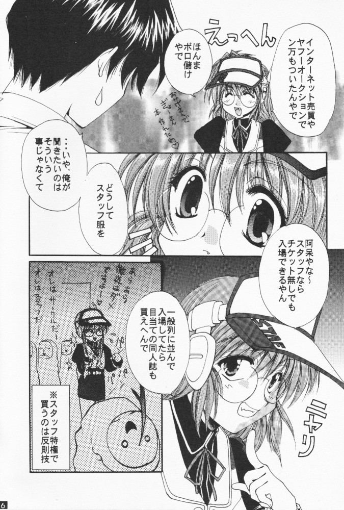 Comipa Deikou page 5 full