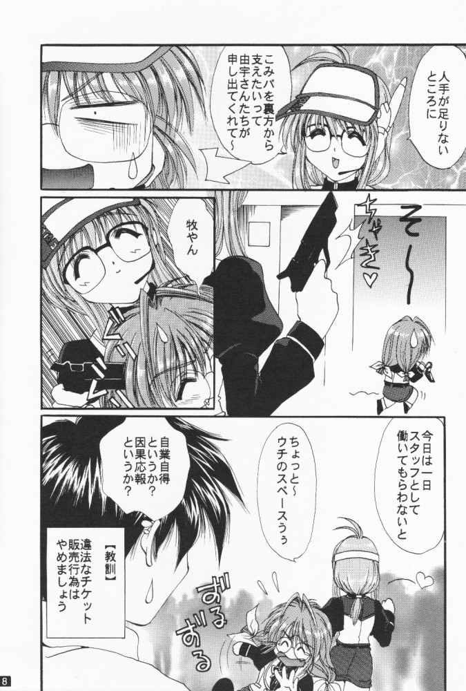 Comipa Deikou page 7 full