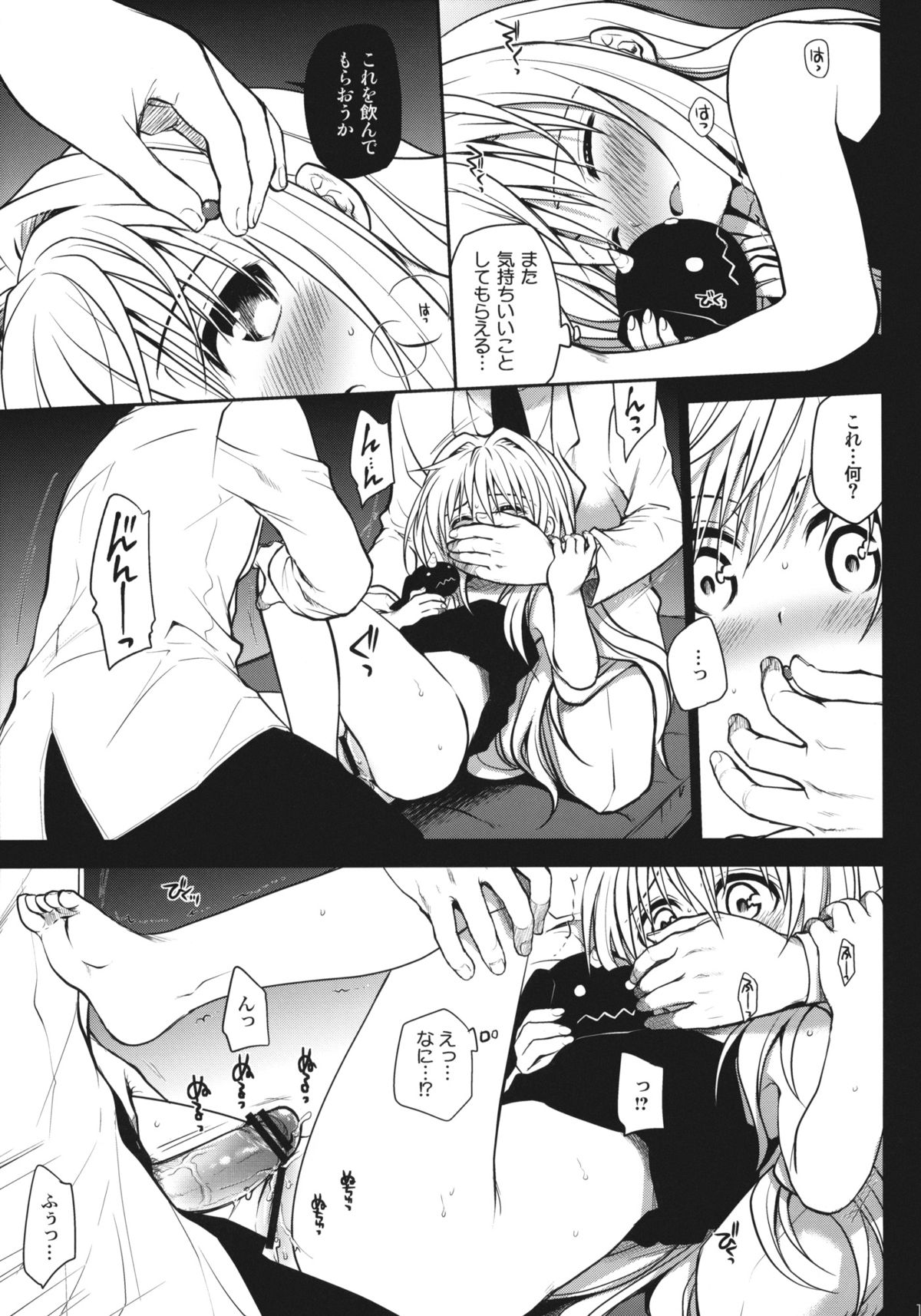 Eve no Yami page 12 full