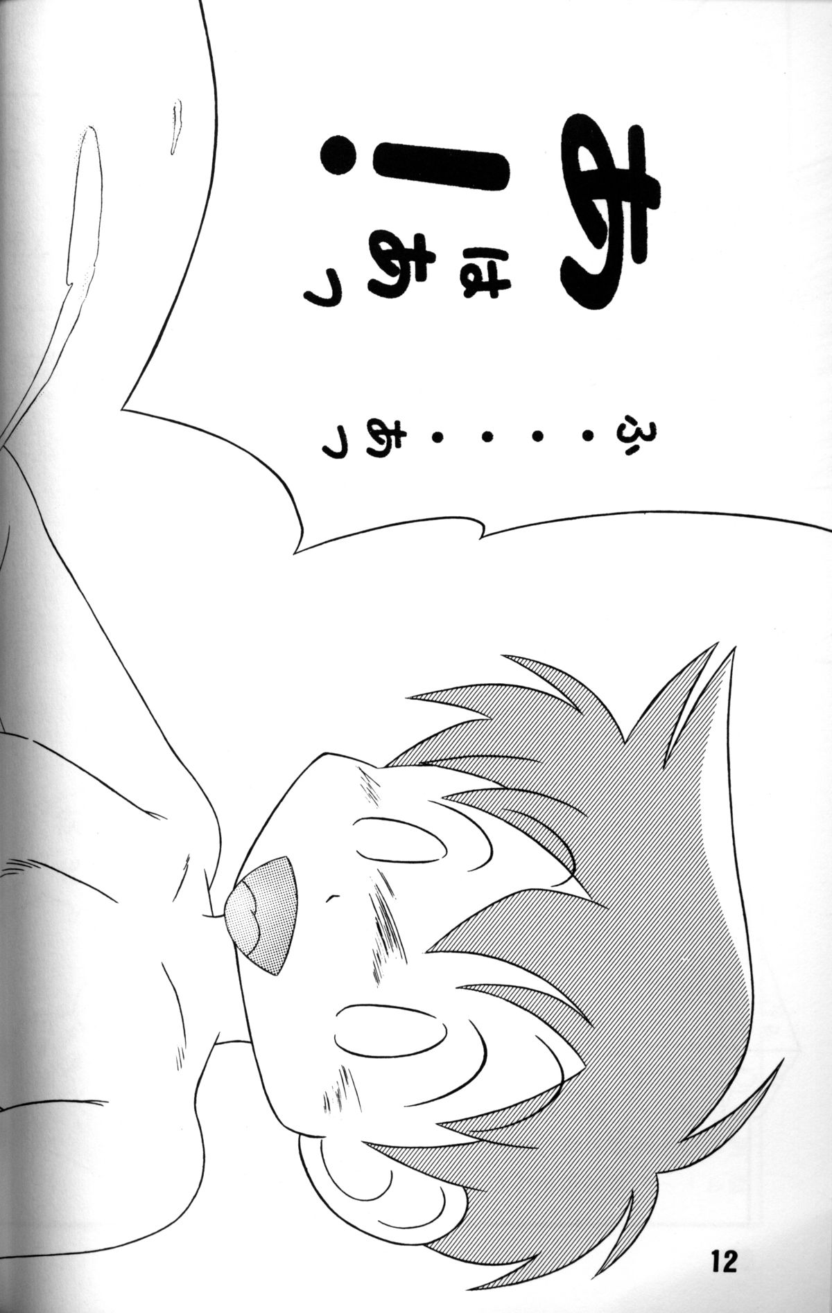 Anthology - Genki no Kanjime page 11 full