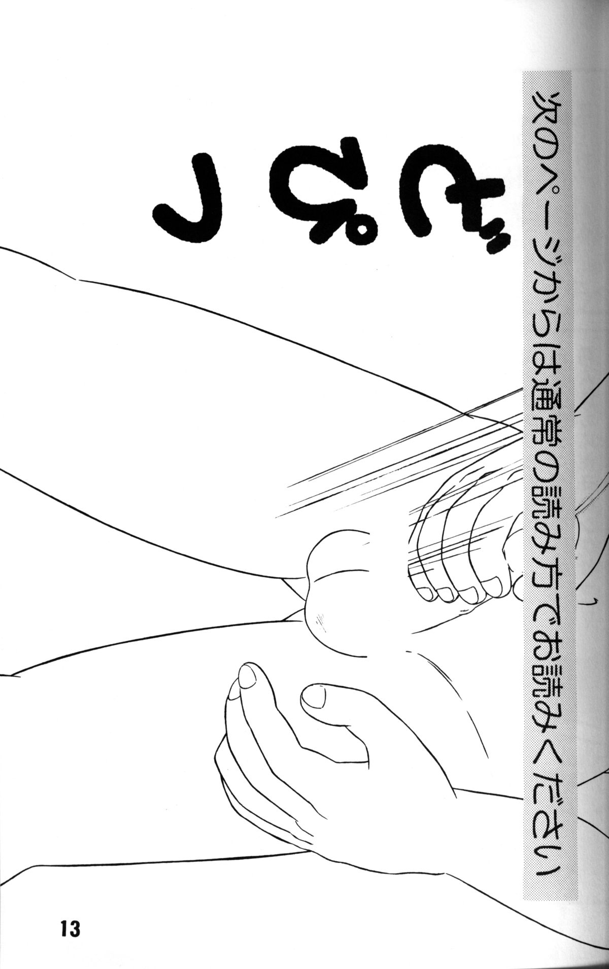 Anthology - Genki no Kanjime page 12 full