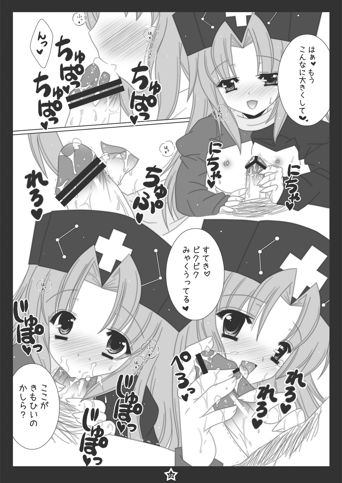 Udonge-chan ni Peropero Saretai! page 11 full