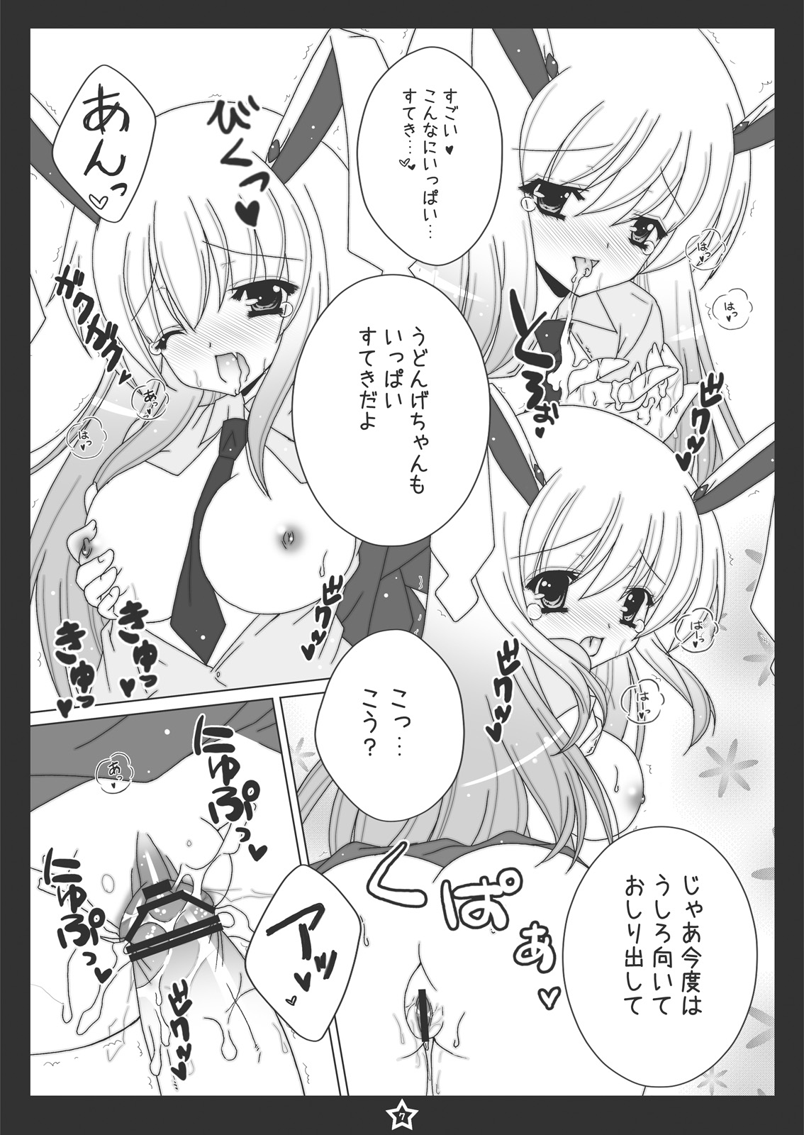 Udonge-chan ni Peropero Saretai! page 6 full