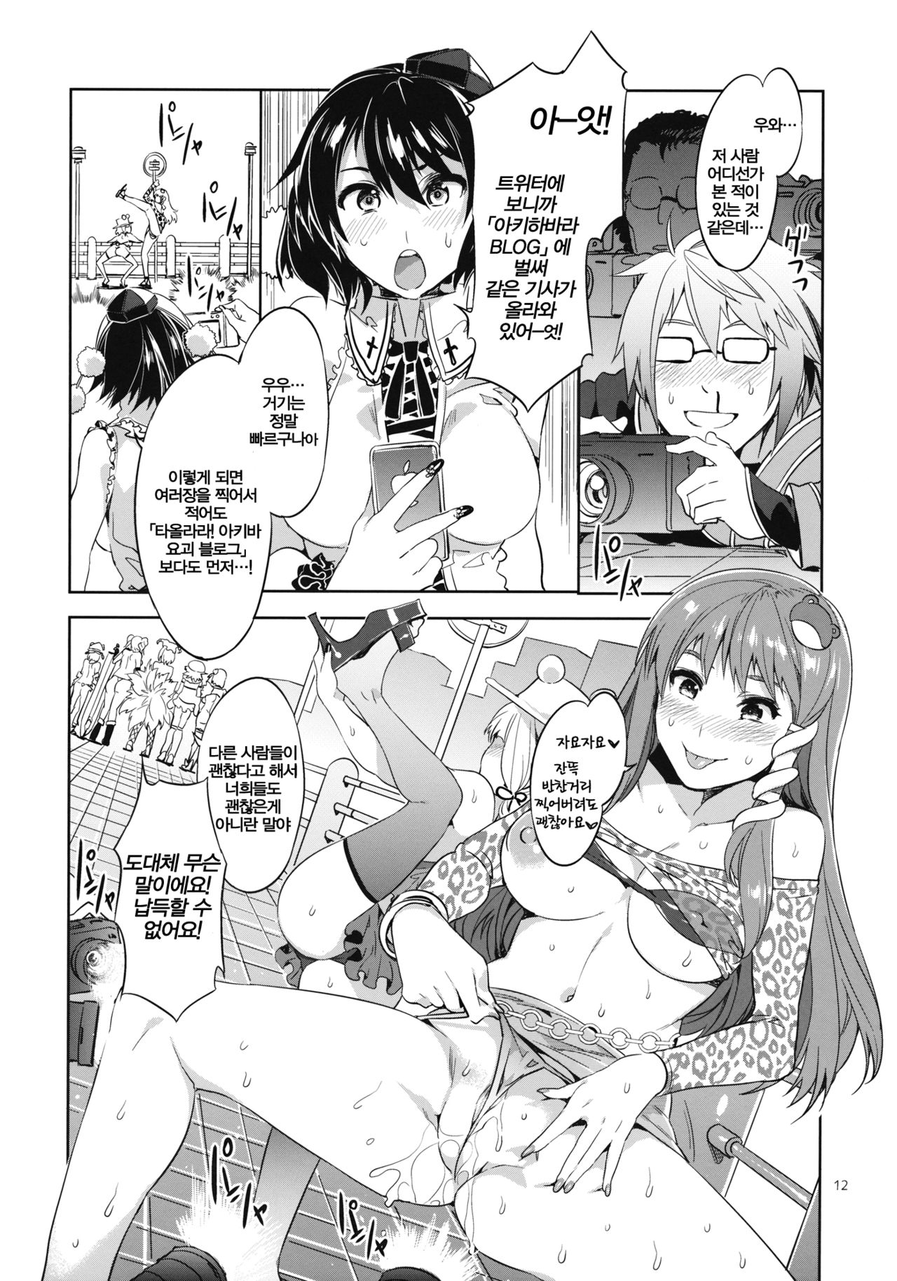 Touhou Gensou Houkai Ni page 12 full