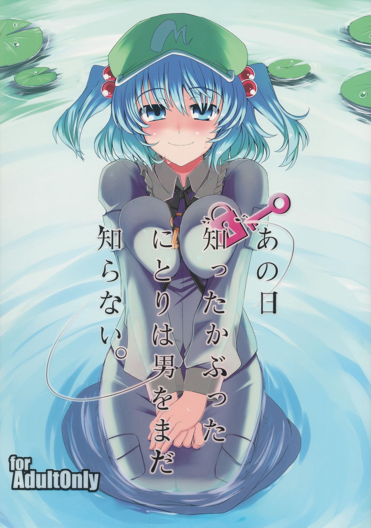 Ano Hi Shittakabutta Nitori wa Otoko wo Mada Shiranai. page 1 full