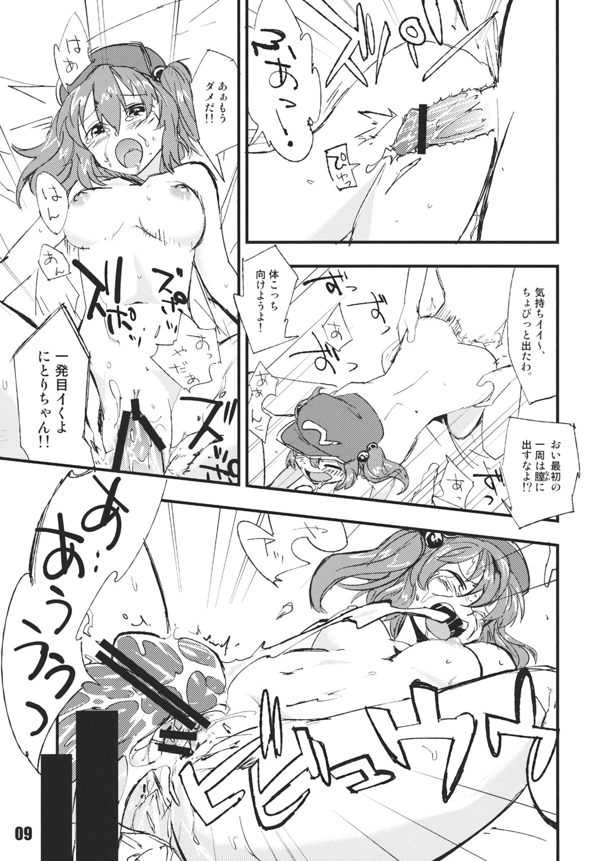Ano Hi Shittakabutta Nitori wa Otoko wo Mada Shiranai. page 11 full