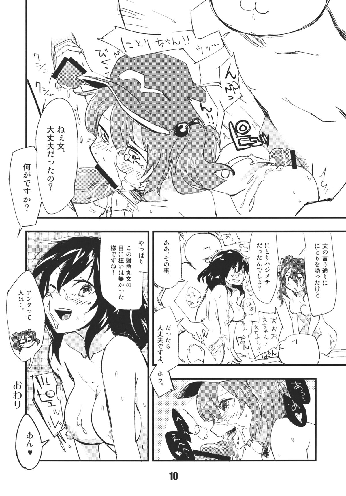 Ano Hi Shittakabutta Nitori wa Otoko wo Mada Shiranai. page 12 full