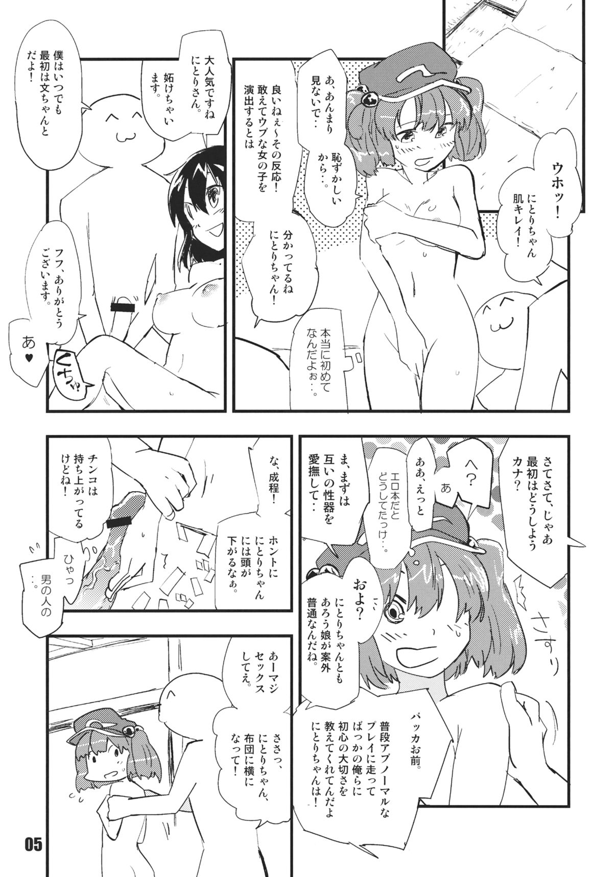 Ano Hi Shittakabutta Nitori wa Otoko wo Mada Shiranai. page 7 full