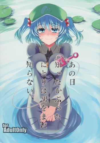 (Reitaisai 9) [Nori Tokumori (Iwanori)] Ano Hi Shittakabutta Nitori wa Otoko wo Mada Shiranai. (Touhou Project) cover