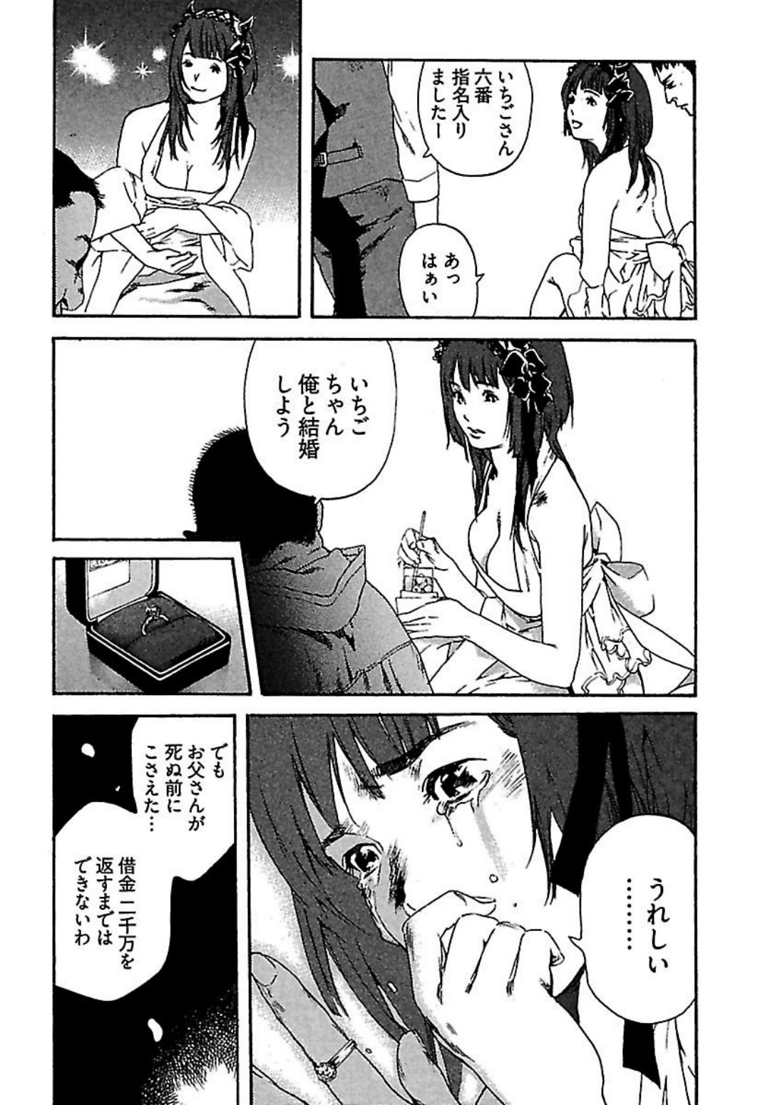 Koibito 8-gou page 10 full