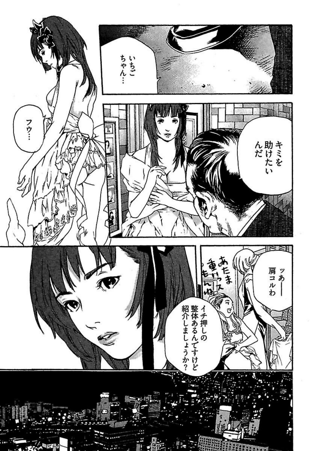 Koibito 8-gou page 11 full