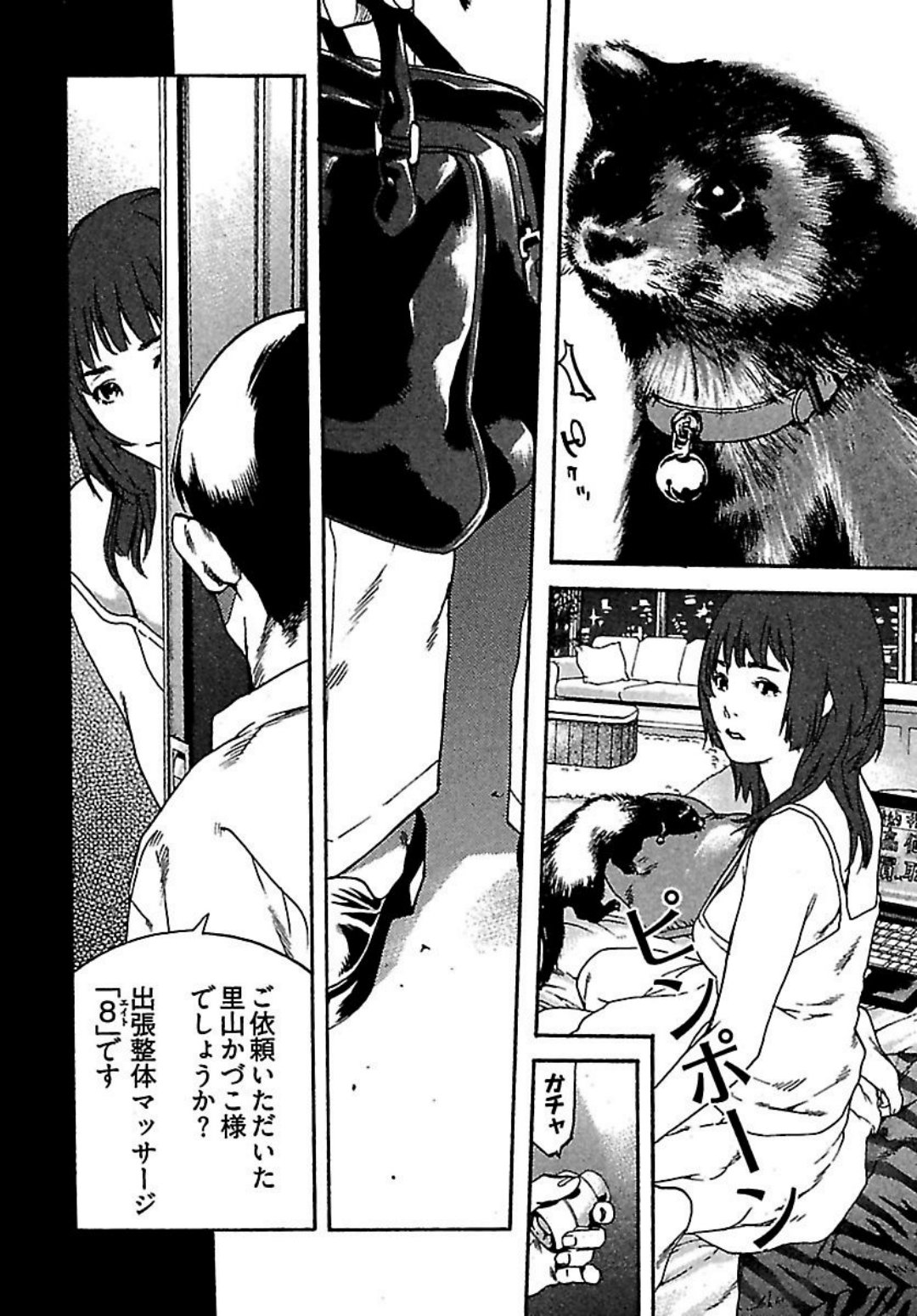 Koibito 8-gou page 12 full
