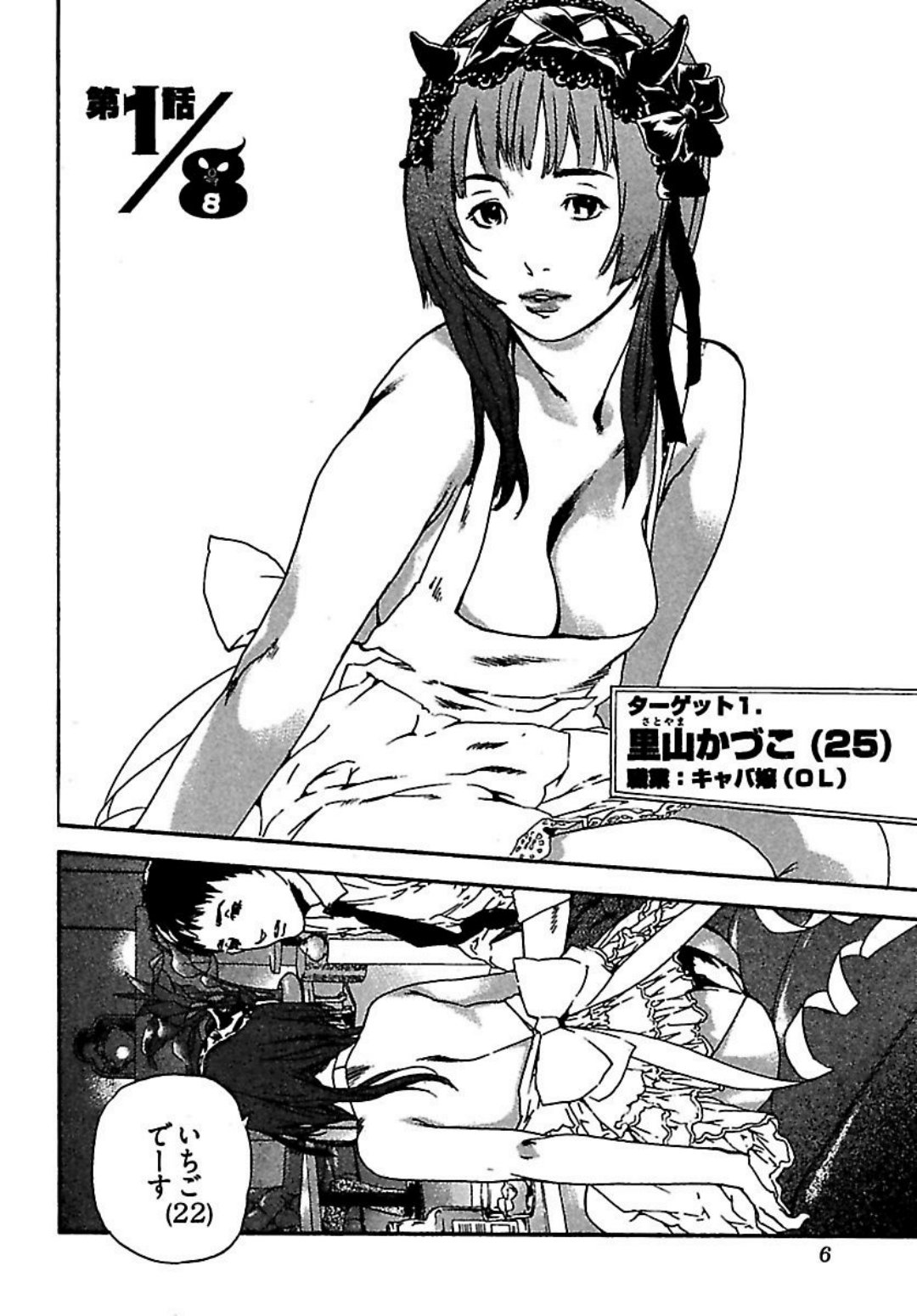 Koibito 8-gou page 8 full