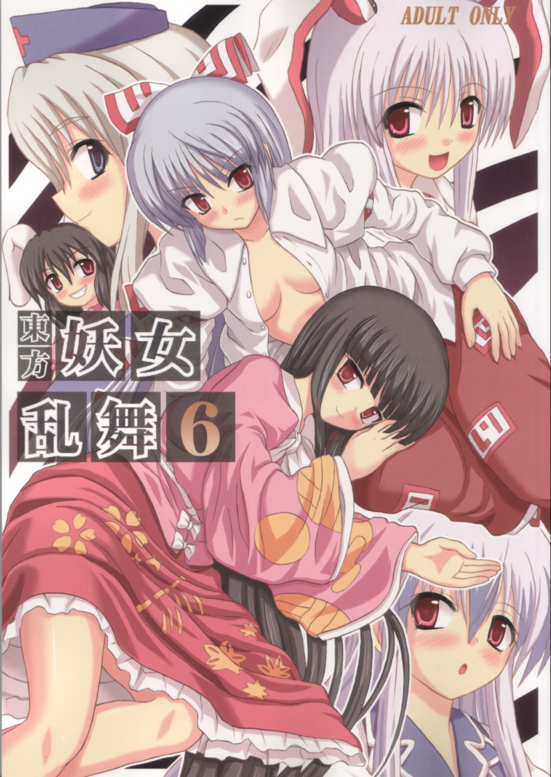 Touhou Youjo Ranbu 6 page 1 full