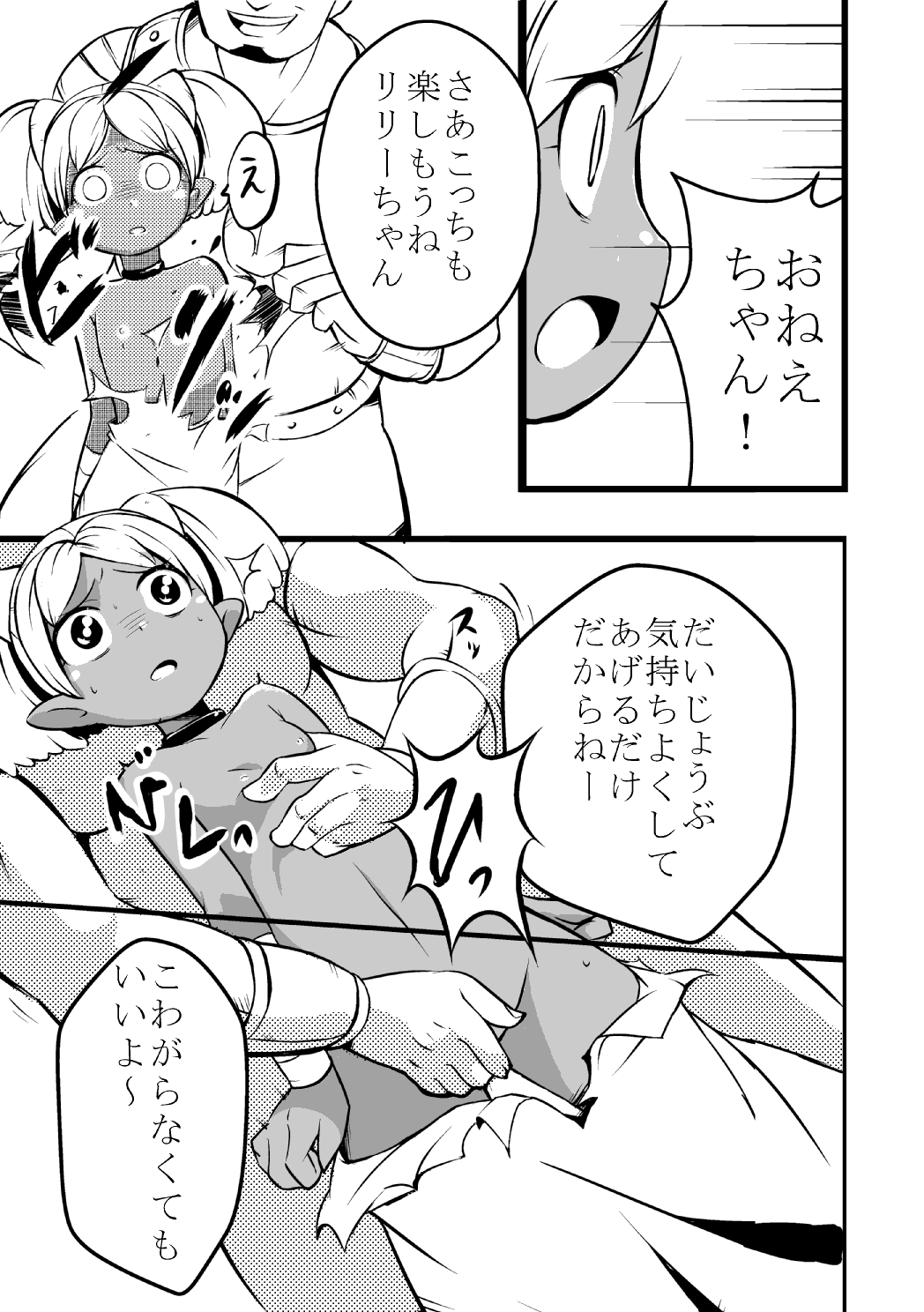 Elf no Shimai ni Ashita wa Konai page 10 full