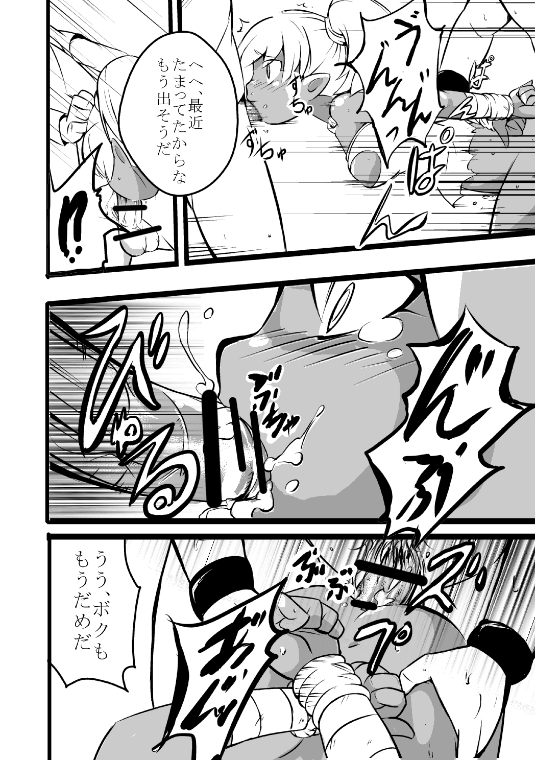 Elf no Shimai ni Ashita wa Konai page 11 full