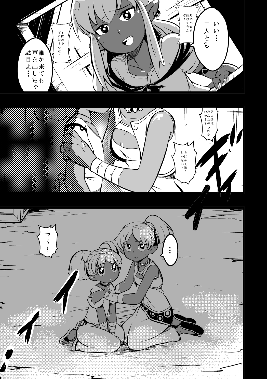 Elf no Shimai ni Ashita wa Konai page 2 full