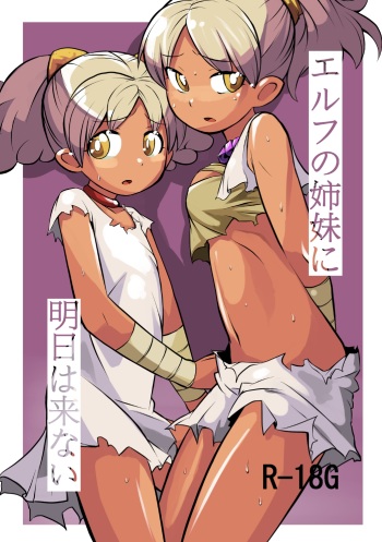 [Ikennabi (Iken)] Elf no Shimai ni Ashita wa Konai cover