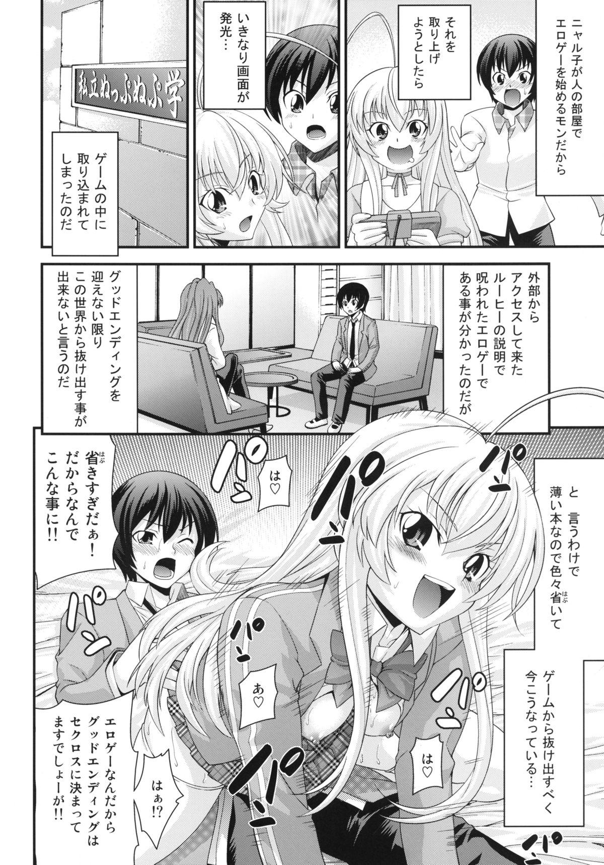 Hame doru konton! page 7 full