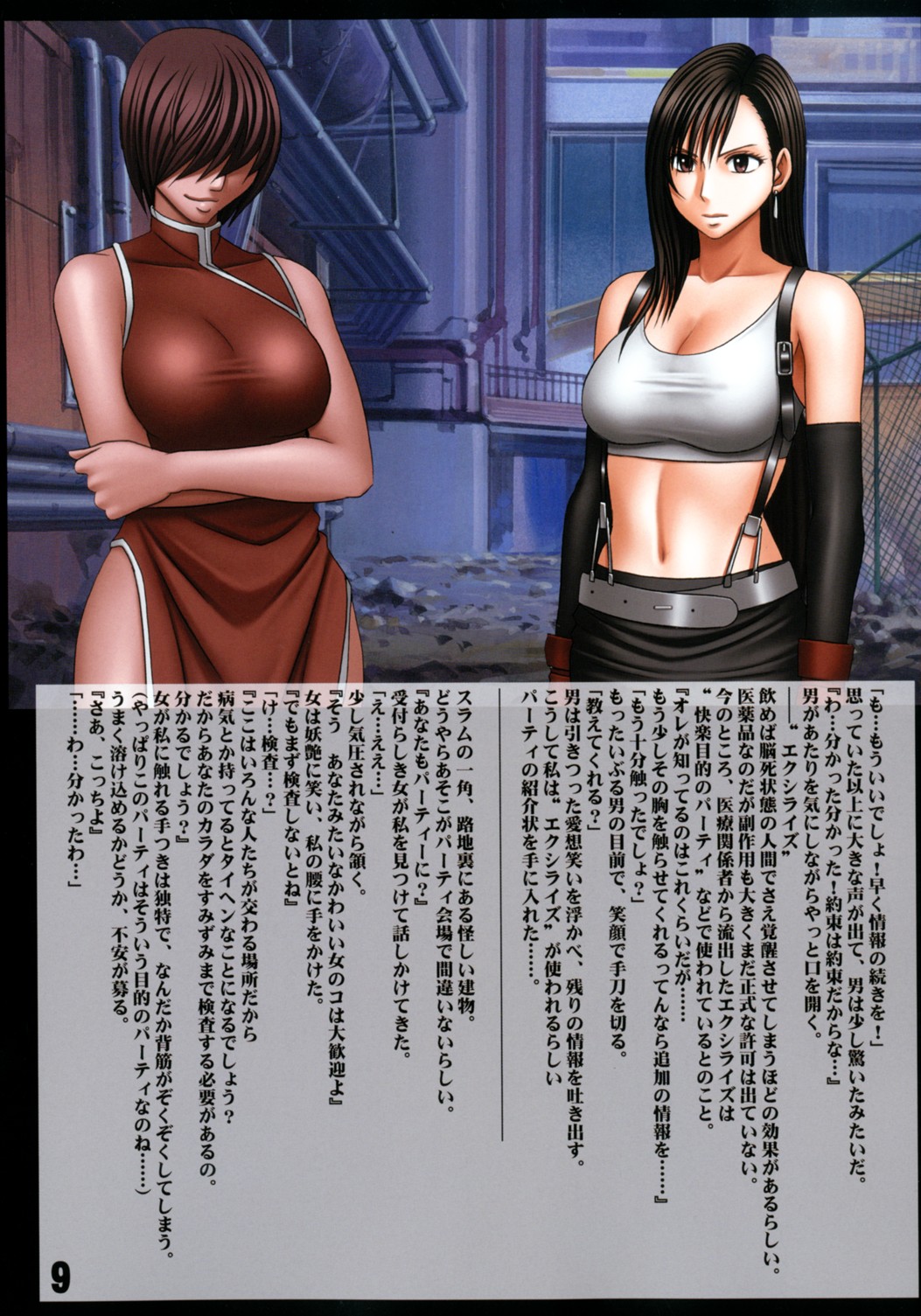 Motto Teikousuru Tifa page 11 full