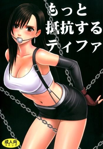 [Crimson (Carmine)] Motto Teikousuru Tifa (Final Fantasy 7) cover