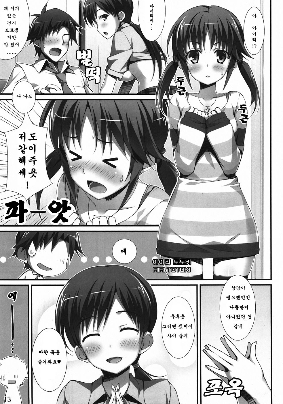 CINDERELLA FESTA page 12 full