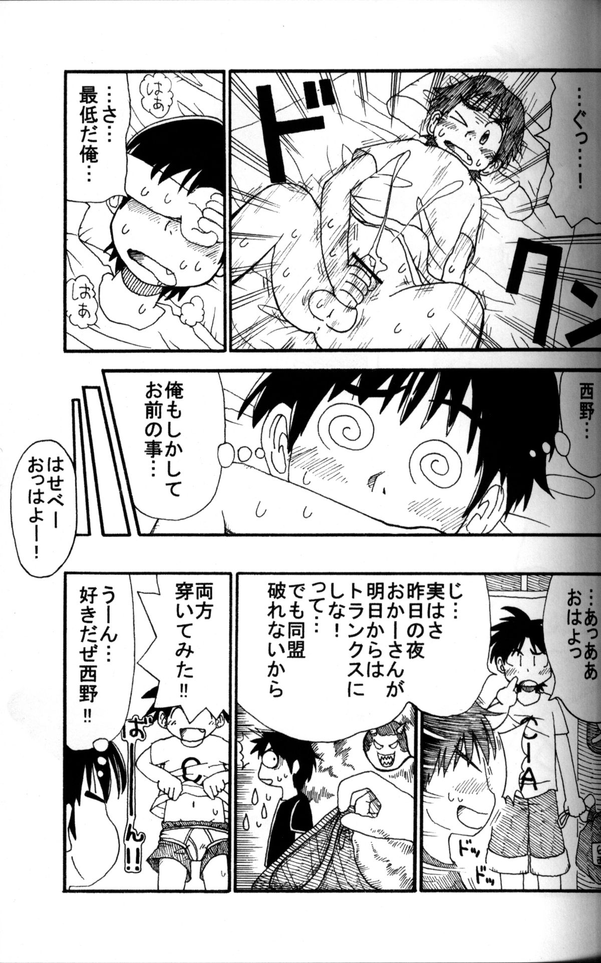 Anthology - KG Brite - Shota Briefs page 12 full
