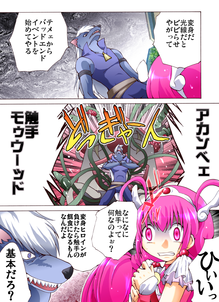 Catch! SMP page 3 full