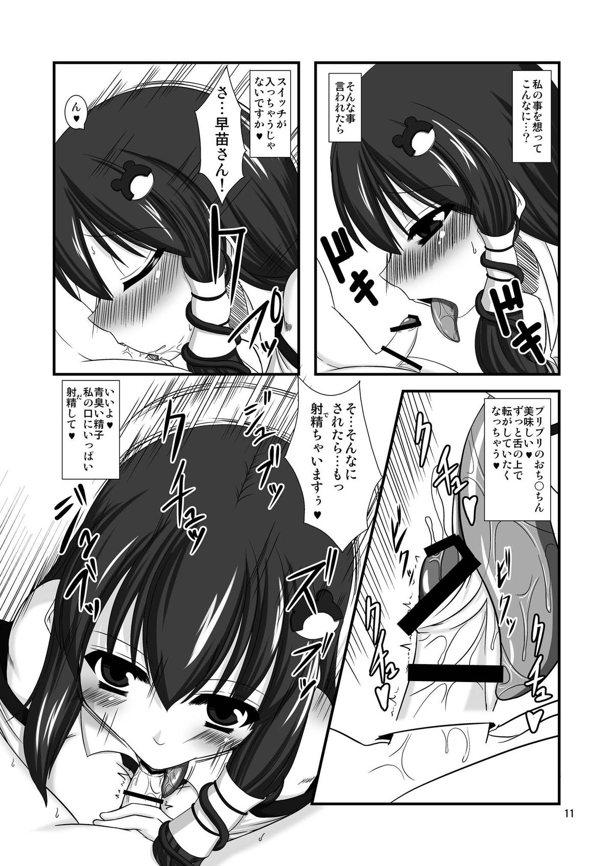 Kono Ato Kamisama ga Oishiku Itadakimashita page 11 full