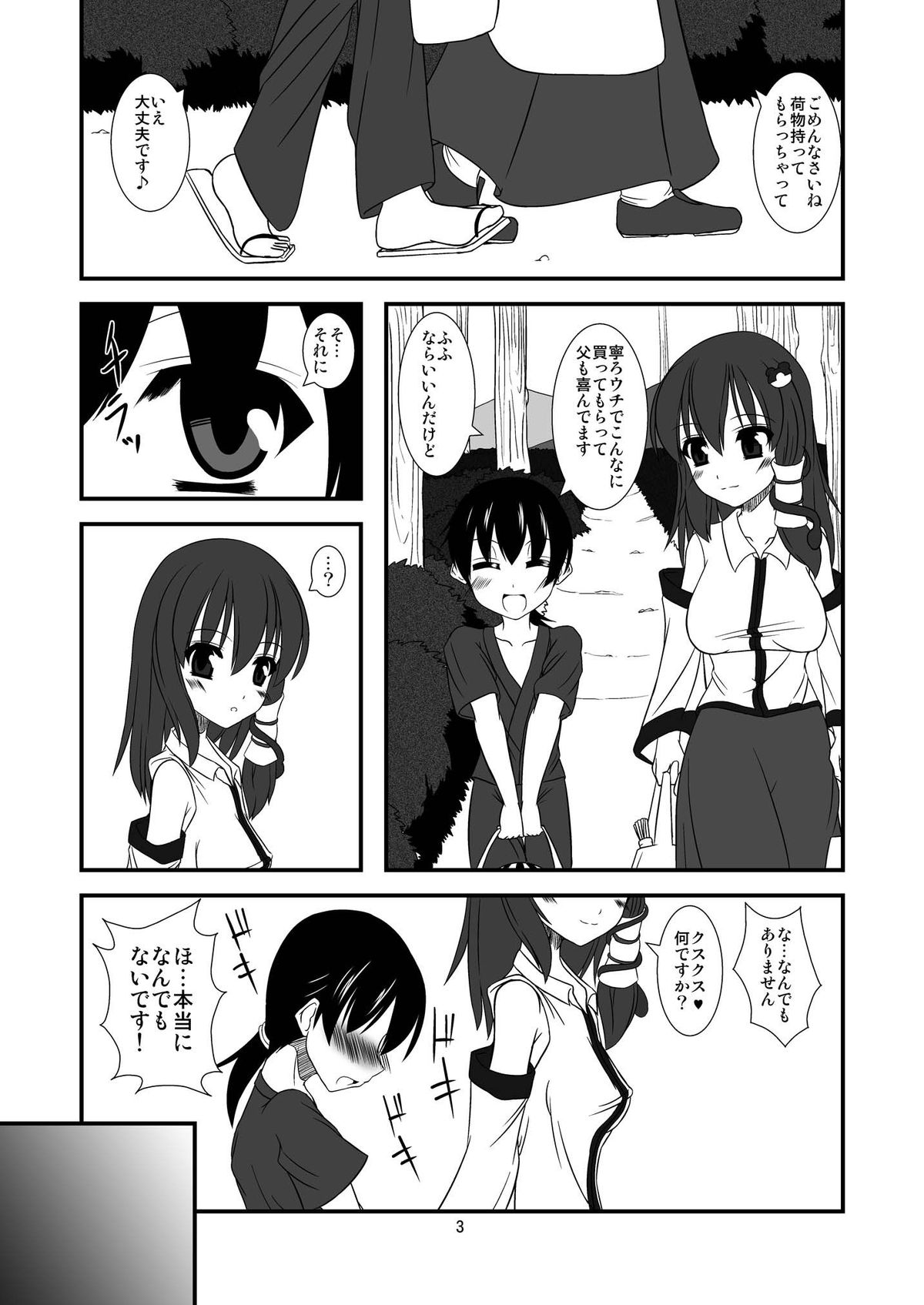 Kono Ato Kamisama ga Oishiku Itadakimashita page 3 full