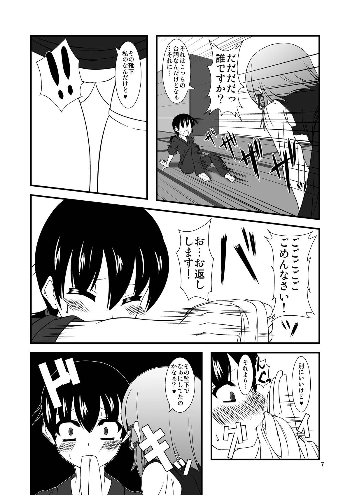 Kono Ato Kamisama ga Oishiku Itadakimashita page 7 full