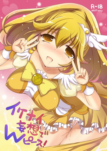 [Consava (Himeno Komomo)] Ikenai Mousou de W-Peace! (Smile Precure!) [Digital] cover