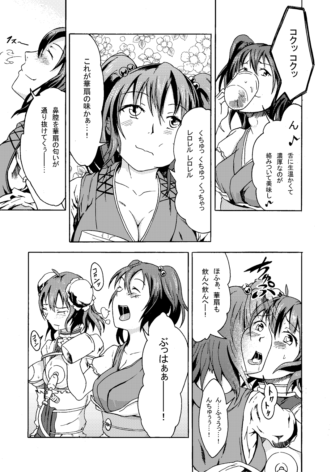Ibara no Kase page 11 full